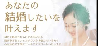 福岡の結婚相談所 アラフォー婚活に寄り添う「縁つむぎ」 - 施術例2